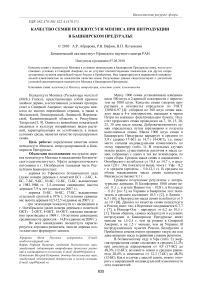 Качество семян псевдотсуги мензиса при интродукции в Башкирском Предуралье