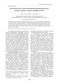 Экологические аспекты формирования биокомплекса в плодах дикорастущих ежевики и терна