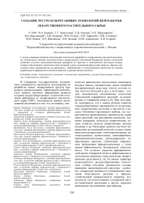 Создание ресурсосберегающих технологий переработки лекарственного растительного сырья