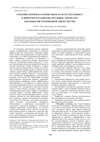 Создание кормов на основе биомассы растительного и животного планктона прудовых экосистем для объектов тепловодной аквакультуры