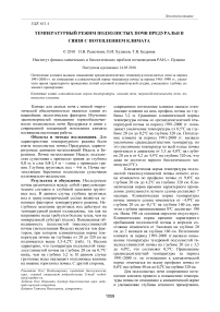 Температурный режим подзолистых почв Предуралья в связи с потеплением климата