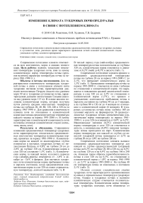 Изменение климата тундровых почв Предуралья в связи с потеплением климата