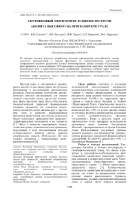 Спутниковый мониторинг в оценке ресурсов аконита высокого на Приполярном Урале