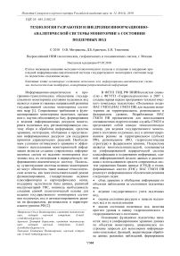 Технология разработки и внедрения информационно- аналитической системы мониторинга состояния подземных вод