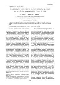 Исследование токсичности на тест-объектах дафниях кормовой добавки на основе гумата калия