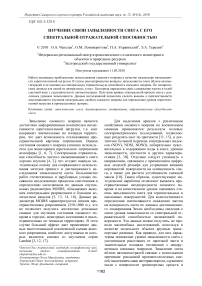 Изучение связи запыленности снега с его спектральной отражательной способностью