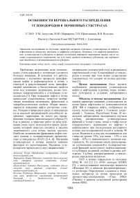 Особенности вертикального распределения углеводородов в почвенных субстратах