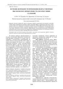 Изучение возможности применения водорастворимых высокомолекулярных веществ для флокуляции суспензий