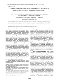 Влияние хронического воздействия Pb2+ на показатели углеводного обмена крови сеголеток карпа