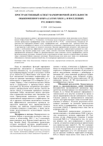 Пространственный аспект маркировочной деятельности обыкновенного бобра (Castor fiber L.) в поселениях руслового типа