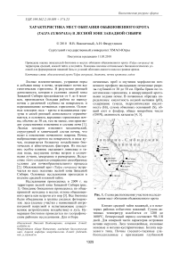 Характеристика мест обитания обыкновенного крота (Talpa europaea) в лесной зоне Западной Сибири