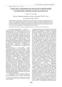 Социально-экономические проблемы развития вновь осваиваемых районов Забайкальского края