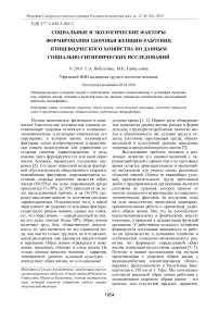 Социальные и экологические факторы формирования здоровья женщин-работниц птицеводческого хозяйства по данным социально-гигиенических исследований