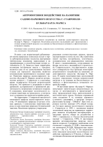 Антропогенное воздействие на памятник садово-паркового искусства г. Ставрополя - бульвар Карла Маркса