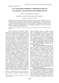 Исследование влияния гуминовых веществ пелоидов на экскреторную функцию почек