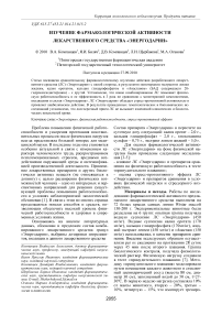 Изучение фармакологической активности лекарственного средства «Энергодарин»