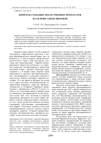 Вопросы создания лекарственных препаратов на основе сырья зверобоя