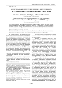 Биоэтика как претворение в жизнь философских, педагогических и биомедицинских концепций