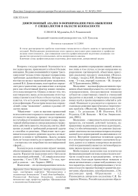 Диверсионный анализ в формировании риск-мышления у специалистов в области безопасности