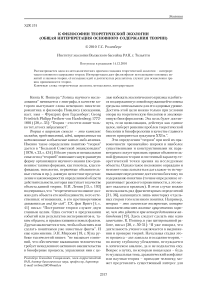 К философии теоретической экологии (общая интерпретация основного содержания теории)