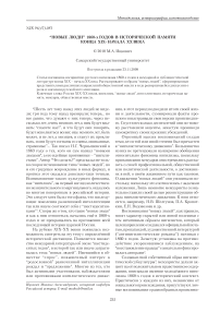 Новые люди 1860-х годов в исторической памяти конца XIX - начала ХХ века