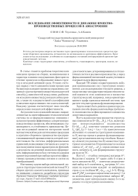 Исследование эффективности и динамики проектно-производственных процессов в авиастроении