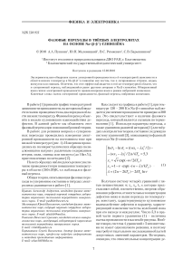 Фазовые переходы в твёрдых электролитах на основе Na-(β-β '')-глинозёма