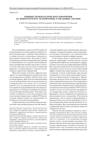 Влияние термопластического упрочнения на микроструктуру жаропрочных и титановых сплавов