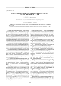 Математическое моделирование терминологических систем документов в САПР