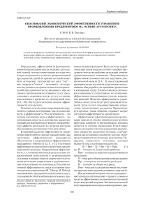 Обоснование экономической эффективности управления промышленным предприятием на основе аутсорсинга