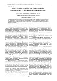 Современные способы энергосбережения в промышленности нефтехимического комплекса