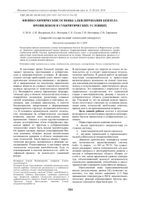 Физико-химические основы алкилирования бензола пропиленом в субкритических условиях