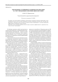 Обеспечение устойчивого развития организации за счет управления качеством цепи поставок