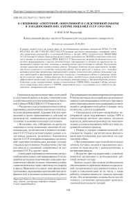 О специфике агентурной, оперативной и следственной работы в западносибирских лагерях НКВД МВД СССР (1943-1950)