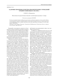 Кадровые проблемы культурно просветительных учреждений Среднего Поволжья в 1946 1956 гг.