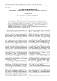 Международный терроризм: некоторые аспекты проблемы в историческом контексте