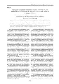 Методологические аспекты изучения историографии орнаментальной культуры народов Самарской области