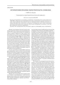 Историография проблемы гидростроительства в Поволжье