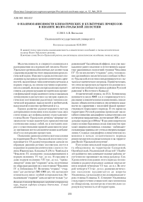 О взаимозависимости климатических и культурных процессов в неолите Волго-Уральской лесостепи