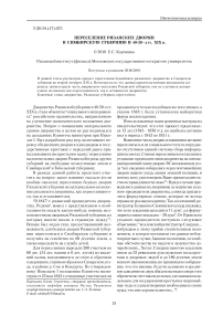 Переселение рязанских дворян в Симбирскую губернию в 40-50-х гг. XIX в