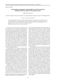Отражение основных тенденций русской культуры первой трети XX века в русском балете