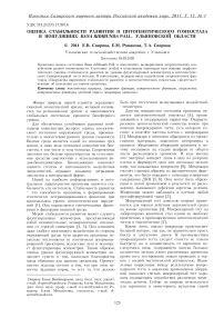 Оценка стабильности развития и цитогенетического гомеостаза в популяциях Rana ridibunda Pall. Ульяновской области