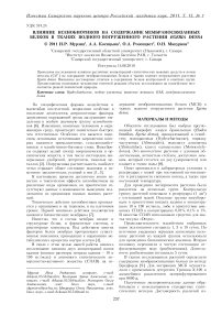 Влияние ксенобиотиков на содержание мембраносвязанных белков в тканях водного погруженного растения Egeria densa