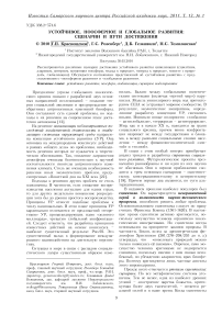 Устойчивое, ноосферное и глобальное развития: сценарии и пути достижения