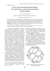 Структурное прогнозирование физико-механических характеристик оксидной пенокерамики