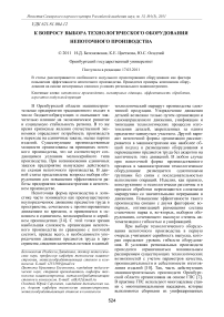 К вопросу выбора технологического оборудования непоточного производства