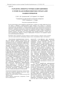 Разработка низкочастотных кавитационных устройств для мойки поверхностей деталей машин и приборов