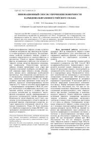 Инновационный способ упрочнения поверхности карбидовольфрамового твёрдого сплава