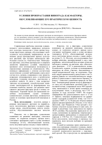 Условия произрастания винограда как факторы, обусловливающие его практическую ценность