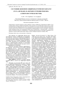 Состояние ценопопуляций Helictotrichon krylovii (Pavl.) Henrard. на верхнем течении реки Яна (северо-восточная Якутия)